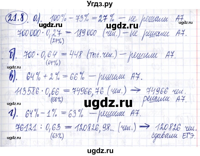 ГДЗ (Решебник к задачнику 2021) по алгебре 9 класс (Учебник, Задачник) Мордкович А.Г. / § 21 / 21.8