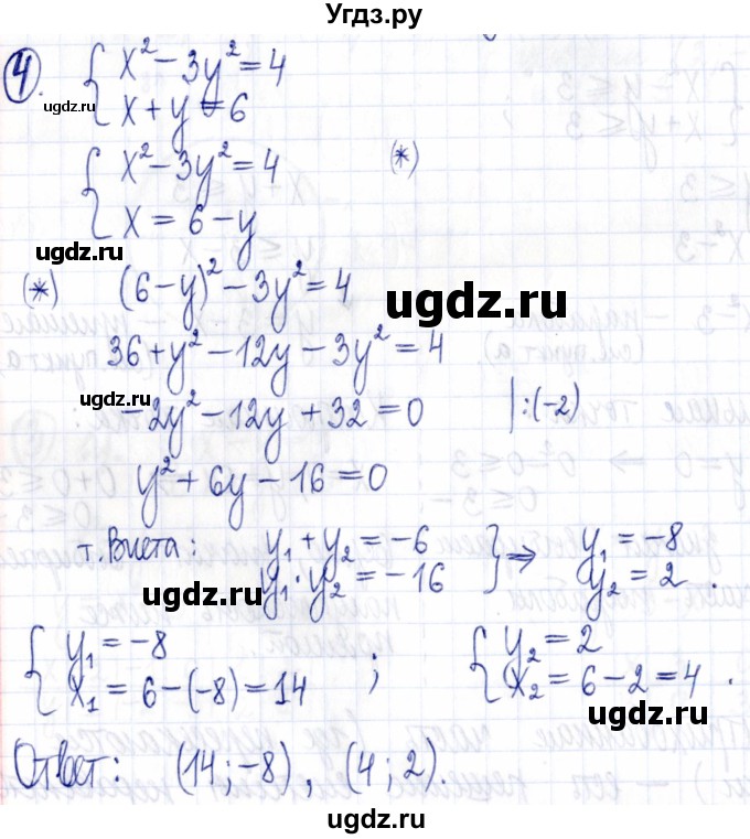 ГДЗ (Решебник к задачнику 2021) по алгебре 9 класс (Учебник, Задачник) Мордкович А.Г. / домашняя контрольная работа / КР-2 / вариант 1 / 4