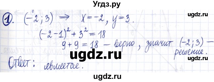 ГДЗ (Решебник к задачнику 2021) по алгебре 9 класс (Учебник, Задачник) Мордкович А.Г. / домашняя контрольная работа / КР-2 / вариант 2 / 1