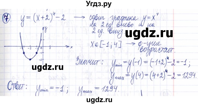 ГДЗ (Решебник к задачнику 2021) по алгебре 9 класс (Учебник, Задачник) Мордкович А.Г. / домашняя контрольная работа / КР-3 / вариант 1 / 7