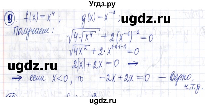 ГДЗ (Решебник к задачнику 2021) по алгебре 9 класс (Учебник, Задачник) Мордкович А.Г. / домашняя контрольная работа / КР-3 / вариант 2 / 9