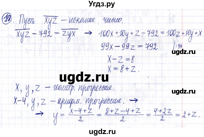 ГДЗ (Решебник к задачнику 2021) по алгебре 9 класс (Учебник, Задачник) Мордкович А.Г. / домашняя контрольная работа / КР-4 / вариант 1 / 10