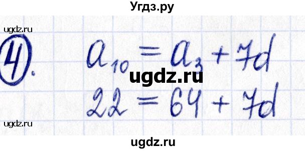 ГДЗ (Решебник к задачнику 2021) по алгебре 9 класс (Учебник, Задачник) Мордкович А.Г. / домашняя контрольная работа / КР-4 / вариант 1 / 4