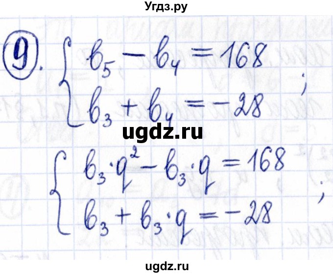 ГДЗ (Решебник к задачнику 2021) по алгебре 9 класс (Учебник, Задачник) Мордкович А.Г. / домашняя контрольная работа / КР-4 / вариант 1 / 9