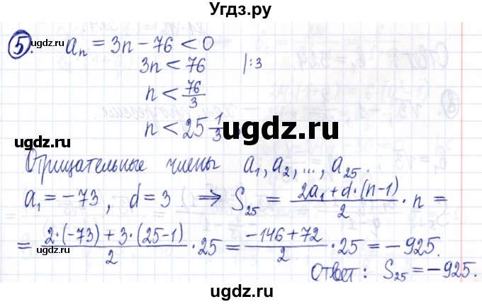 ГДЗ (Решебник к задачнику 2021) по алгебре 9 класс (Учебник, Задачник) Мордкович А.Г. / домашняя контрольная работа / КР-4 / вариант 2 / 5