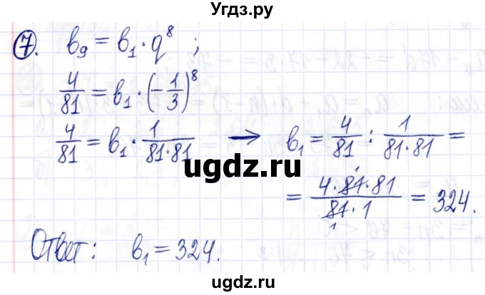 ГДЗ (Решебник к задачнику 2021) по алгебре 9 класс (Учебник, Задачник) Мордкович А.Г. / домашняя контрольная работа / КР-4 / вариант 2 / 7