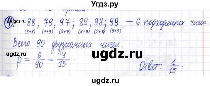 ГДЗ (Решебник к задачнику 2021) по алгебре 9 класс (Учебник, Задачник) Мордкович А.Г. / домашняя контрольная работа / КР-5 / вариант 1 / 4