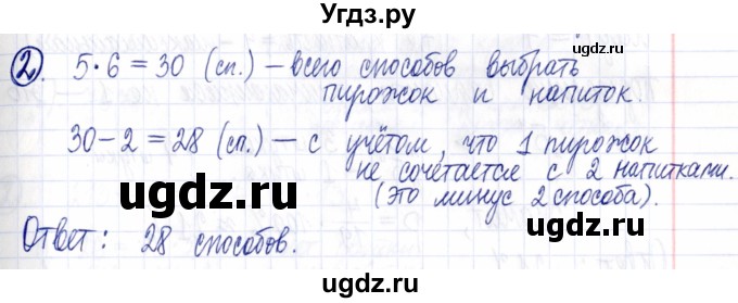 ГДЗ (Решебник к задачнику 2021) по алгебре 9 класс (Учебник, Задачник) Мордкович А.Г. / домашняя контрольная работа / КР-5 / вариант 2 / 2