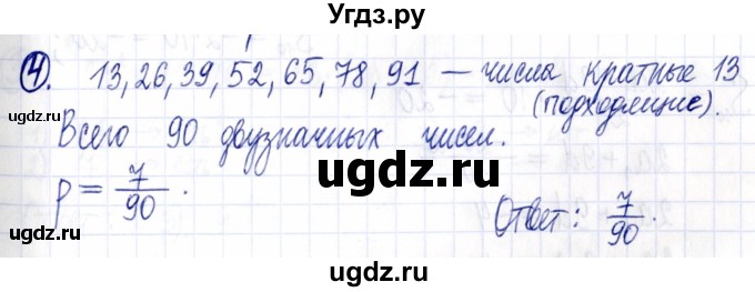 ГДЗ (Решебник к задачнику 2021) по алгебре 9 класс (Учебник, Задачник) Мордкович А.Г. / домашняя контрольная работа / КР-5 / вариант 2 / 4