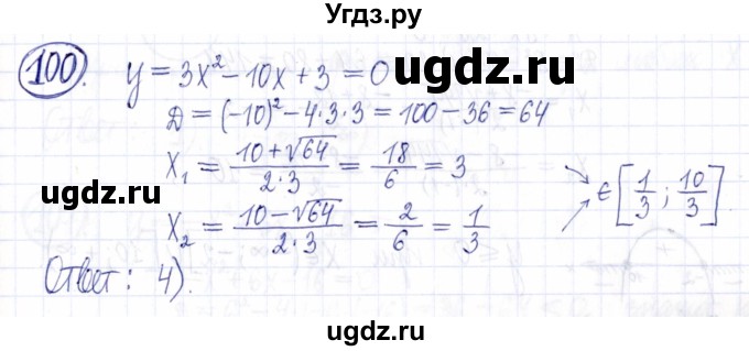 ГДЗ (Решебник к задачнику 2021) по алгебре 9 класс (Учебник, Задачник) Мордкович А.Г. / итоговое повторение (2019-2021) / 100
