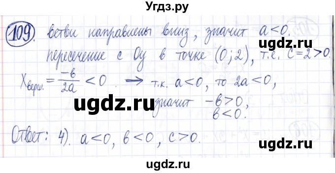 ГДЗ (Решебник к задачнику 2021) по алгебре 9 класс (Учебник, Задачник) Мордкович А.Г. / итоговое повторение (2019-2021) / 109