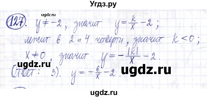 ГДЗ (Решебник к задачнику 2021) по алгебре 9 класс (Учебник, Задачник) Мордкович А.Г. / итоговое повторение (2019-2021) / 127