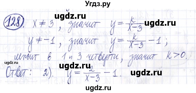 ГДЗ (Решебник к задачнику 2021) по алгебре 9 класс (Учебник, Задачник) Мордкович А.Г. / итоговое повторение (2019-2021) / 128