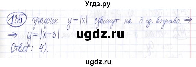 ГДЗ (Решебник к задачнику 2021) по алгебре 9 класс (Учебник, Задачник) Мордкович А.Г. / итоговое повторение (2019-2021) / 135