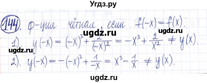 ГДЗ (Решебник к задачнику 2021) по алгебре 9 класс (Учебник, Задачник) Мордкович А.Г. / итоговое повторение (2019-2021) / 144