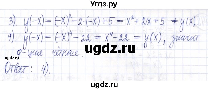 ГДЗ (Решебник к задачнику 2021) по алгебре 9 класс (Учебник, Задачник) Мордкович А.Г. / итоговое повторение (2019-2021) / 144(продолжение 2)