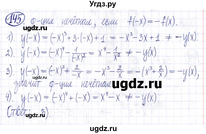 ГДЗ (Решебник к задачнику 2021) по алгебре 9 класс (Учебник, Задачник) Мордкович А.Г. / итоговое повторение (2019-2021) / 145