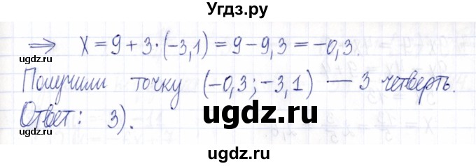 ГДЗ (Решебник к задачнику 2021) по алгебре 9 класс (Учебник, Задачник) Мордкович А.Г. / итоговое повторение (2019-2021) / 150(продолжение 2)