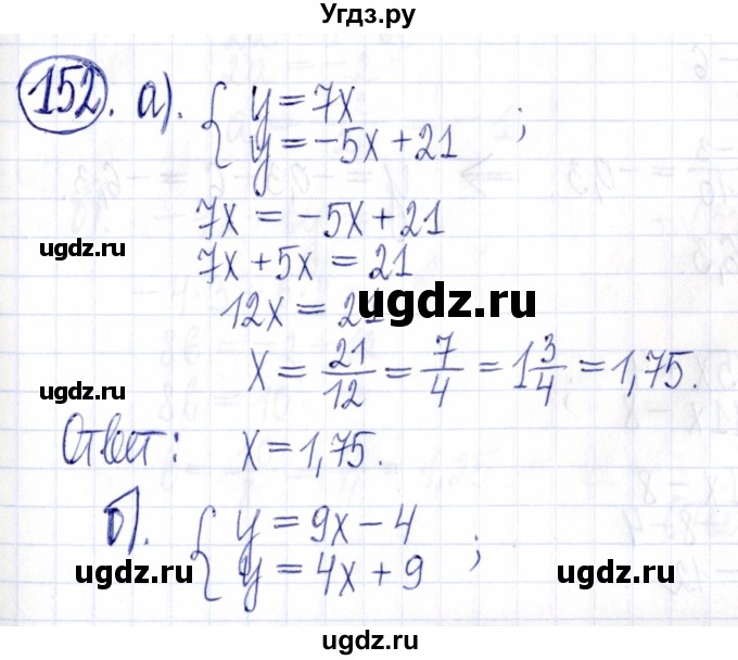 ГДЗ (Решебник к задачнику 2021) по алгебре 9 класс (Учебник, Задачник) Мордкович А.Г. / итоговое повторение (2019-2021) / 152