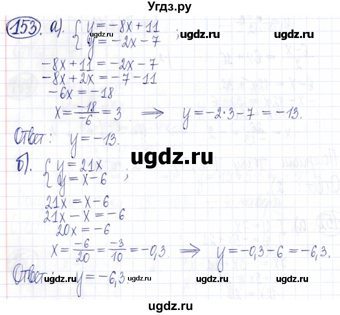 ГДЗ (Решебник к задачнику 2021) по алгебре 9 класс (Учебник, Задачник) Мордкович А.Г. / итоговое повторение (2019-2021) / 153