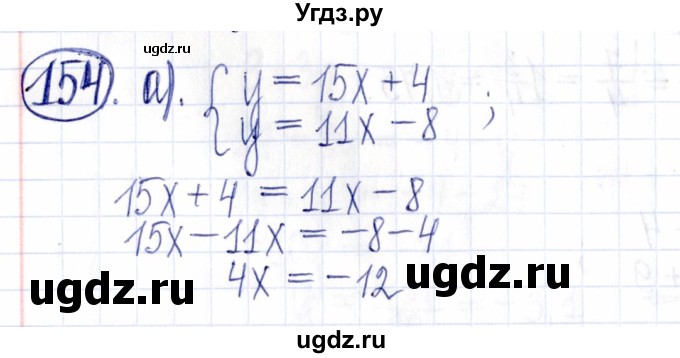 ГДЗ (Решебник к задачнику 2021) по алгебре 9 класс (Учебник, Задачник) Мордкович А.Г. / итоговое повторение (2019-2021) / 154