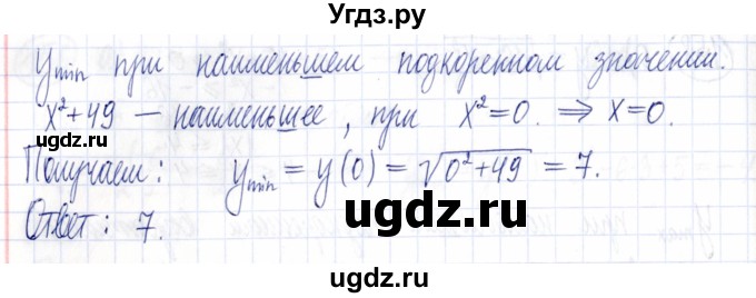 ГДЗ (Решебник к задачнику 2021) по алгебре 9 класс (Учебник, Задачник) Мордкович А.Г. / итоговое повторение (2019-2021) / 159(продолжение 2)