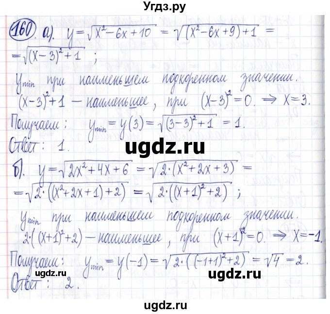 ГДЗ (Решебник к задачнику 2021) по алгебре 9 класс (Учебник, Задачник) Мордкович А.Г. / итоговое повторение (2019-2021) / 160