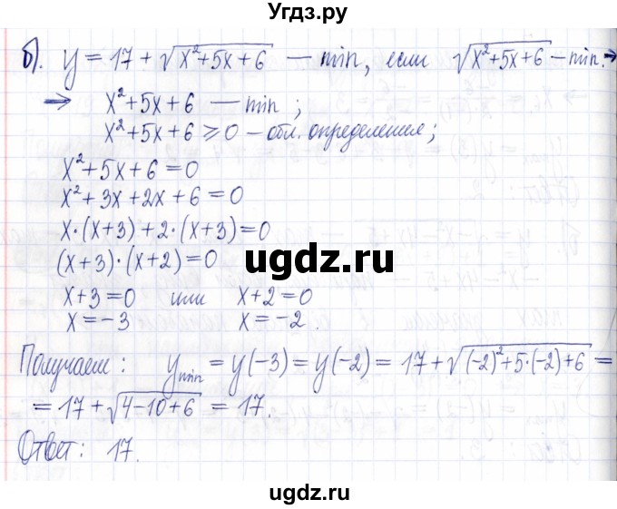 ГДЗ (Решебник к задачнику 2021) по алгебре 9 класс (Учебник, Задачник) Мордкович А.Г. / итоговое повторение (2019-2021) / 162(продолжение 2)