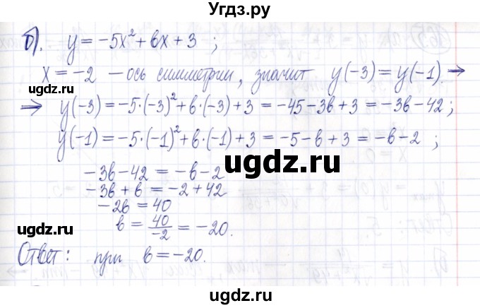 ГДЗ (Решебник к задачнику 2021) по алгебре 9 класс (Учебник, Задачник) Мордкович А.Г. / итоговое повторение (2019-2021) / 163(продолжение 2)