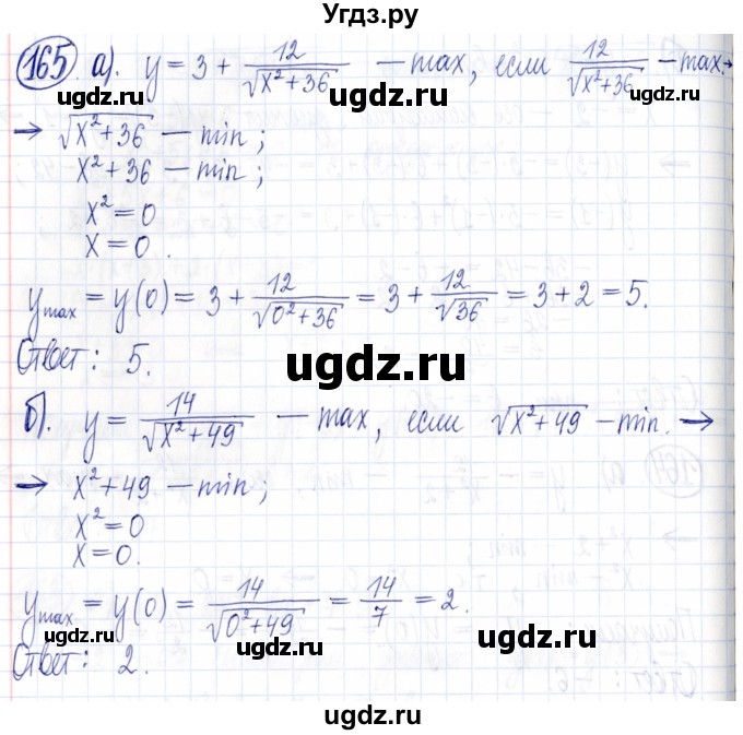 ГДЗ (Решебник к задачнику 2021) по алгебре 9 класс (Учебник, Задачник) Мордкович А.Г. / итоговое повторение (2019-2021) / 165