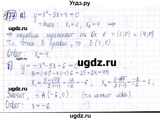 ГДЗ (Решебник к задачнику 2021) по алгебре 9 класс (Учебник, Задачник) Мордкович А.Г. / итоговое повторение (2019-2021) / 177