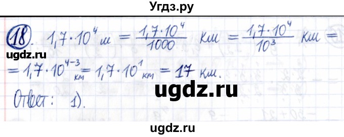 ГДЗ (Решебник к задачнику 2021) по алгебре 9 класс (Учебник, Задачник) Мордкович А.Г. / итоговое повторение (2019-2021) / 18