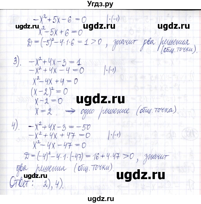 ГДЗ (Решебник к задачнику 2021) по алгебре 9 класс (Учебник, Задачник) Мордкович А.Г. / итоговое повторение (2019-2021) / 180(продолжение 2)