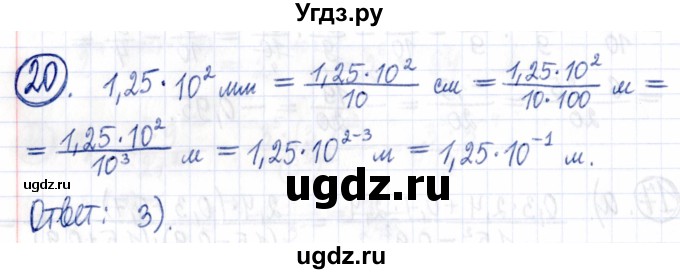 ГДЗ (Решебник к задачнику 2021) по алгебре 9 класс (Учебник, Задачник) Мордкович А.Г. / итоговое повторение (2019-2021) / 20