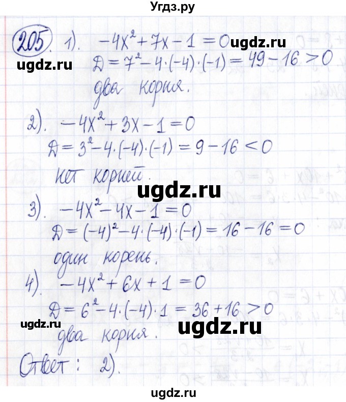 ГДЗ (Решебник к задачнику 2021) по алгебре 9 класс (Учебник, Задачник) Мордкович А.Г. / итоговое повторение (2019-2021) / 205