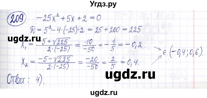ГДЗ (Решебник к задачнику 2021) по алгебре 9 класс (Учебник, Задачник) Мордкович А.Г. / итоговое повторение (2019-2021) / 209