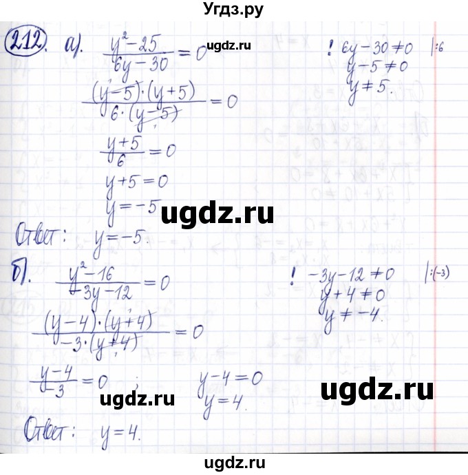 ГДЗ (Решебник к задачнику 2021) по алгебре 9 класс (Учебник, Задачник) Мордкович А.Г. / итоговое повторение (2019-2021) / 212