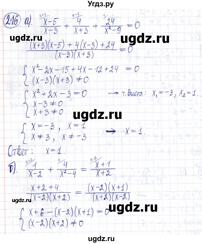 ГДЗ (Решебник к задачнику 2021) по алгебре 9 класс (Учебник, Задачник) Мордкович А.Г. / итоговое повторение (2019-2021) / 216