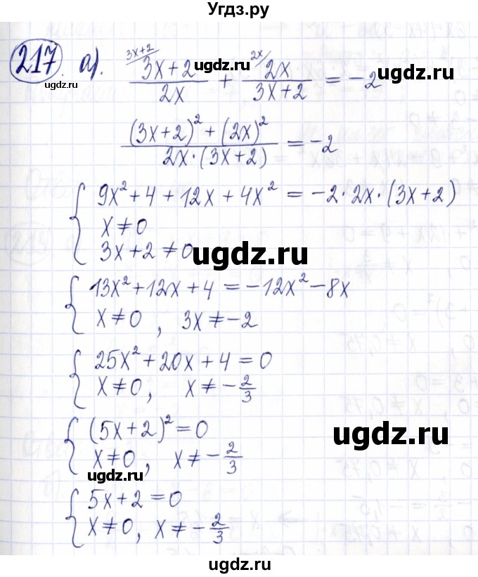 ГДЗ (Решебник к задачнику 2021) по алгебре 9 класс (Учебник, Задачник) Мордкович А.Г. / итоговое повторение (2019-2021) / 217