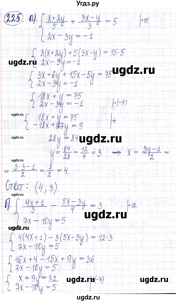 ГДЗ (Решебник к задачнику 2021) по алгебре 9 класс (Учебник, Задачник) Мордкович А.Г. / итоговое повторение (2019-2021) / 225