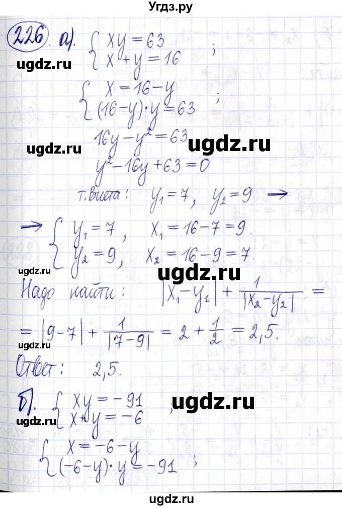 ГДЗ (Решебник к задачнику 2021) по алгебре 9 класс (Учебник, Задачник) Мордкович А.Г. / итоговое повторение (2019-2021) / 226