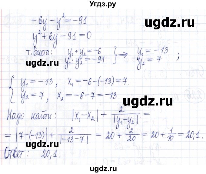 ГДЗ (Решебник к задачнику 2021) по алгебре 9 класс (Учебник, Задачник) Мордкович А.Г. / итоговое повторение (2019-2021) / 226(продолжение 2)