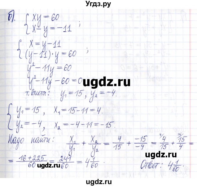 ГДЗ (Решебник к задачнику 2021) по алгебре 9 класс (Учебник, Задачник) Мордкович А.Г. / итоговое повторение (2019-2021) / 227(продолжение 2)