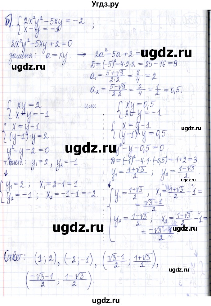 ГДЗ (Решебник к задачнику 2021) по алгебре 9 класс (Учебник, Задачник) Мордкович А.Г. / итоговое повторение (2019-2021) / 231(продолжение 2)