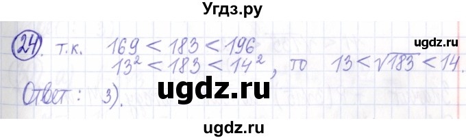 ГДЗ (Решебник к задачнику 2021) по алгебре 9 класс (Учебник, Задачник) Мордкович А.Г. / итоговое повторение (2019-2021) / 24