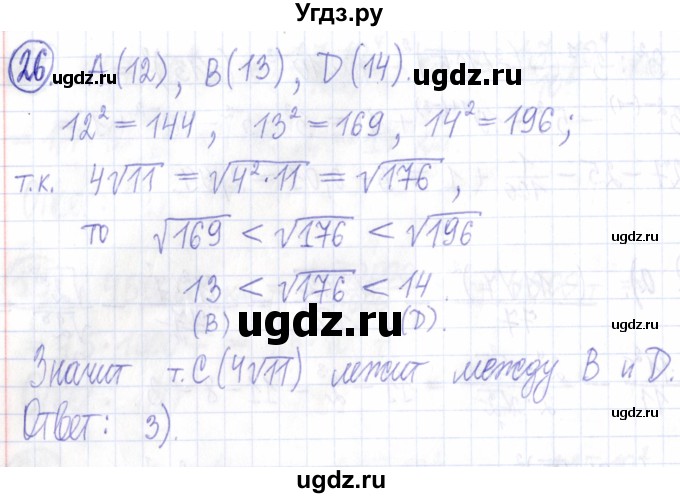 ГДЗ (Решебник к задачнику 2021) по алгебре 9 класс (Учебник, Задачник) Мордкович А.Г. / итоговое повторение (2019-2021) / 26