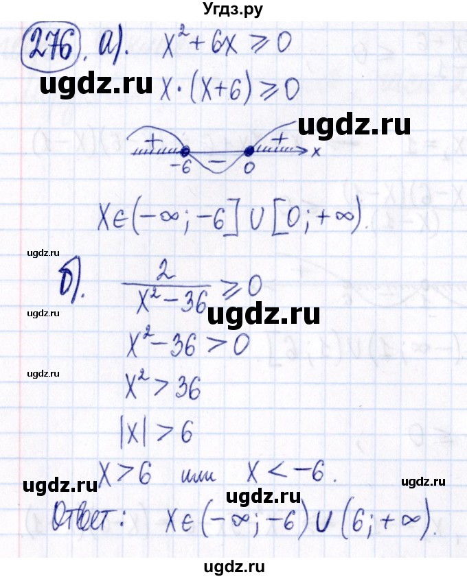 ГДЗ (Решебник к задачнику 2021) по алгебре 9 класс (Учебник, Задачник) Мордкович А.Г. / итоговое повторение (2019-2021) / 276