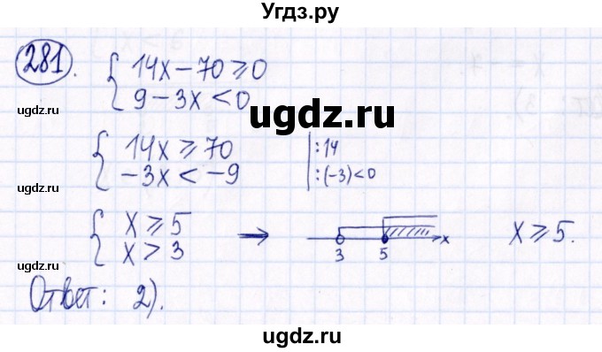 ГДЗ (Решебник к задачнику 2021) по алгебре 9 класс (Учебник, Задачник) Мордкович А.Г. / итоговое повторение (2019-2021) / 281