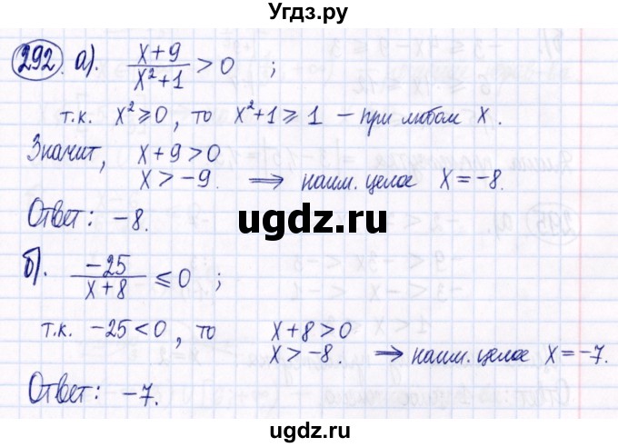 ГДЗ (Решебник к задачнику 2021) по алгебре 9 класс (Учебник, Задачник) Мордкович А.Г. / итоговое повторение (2019-2021) / 292