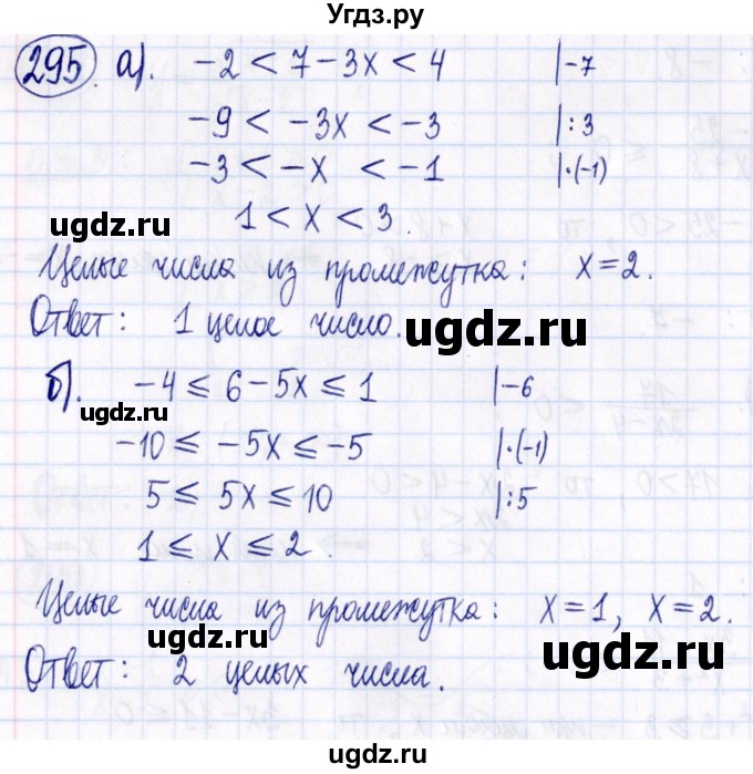 ГДЗ (Решебник к задачнику 2021) по алгебре 9 класс (Учебник, Задачник) Мордкович А.Г. / итоговое повторение (2019-2021) / 295